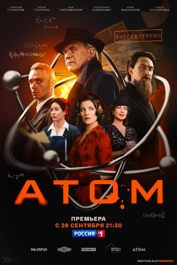 Постер «Атом»