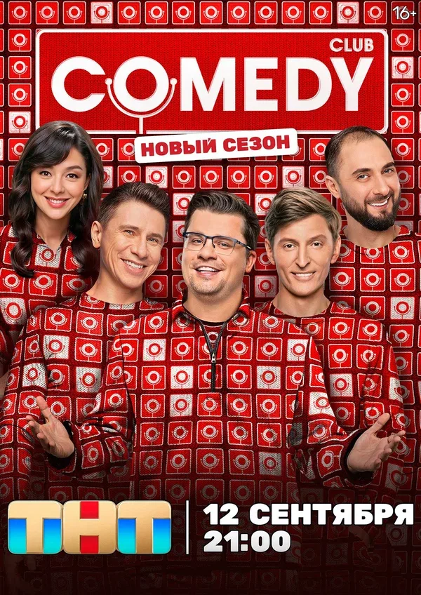 Постер «Comedy Club»
