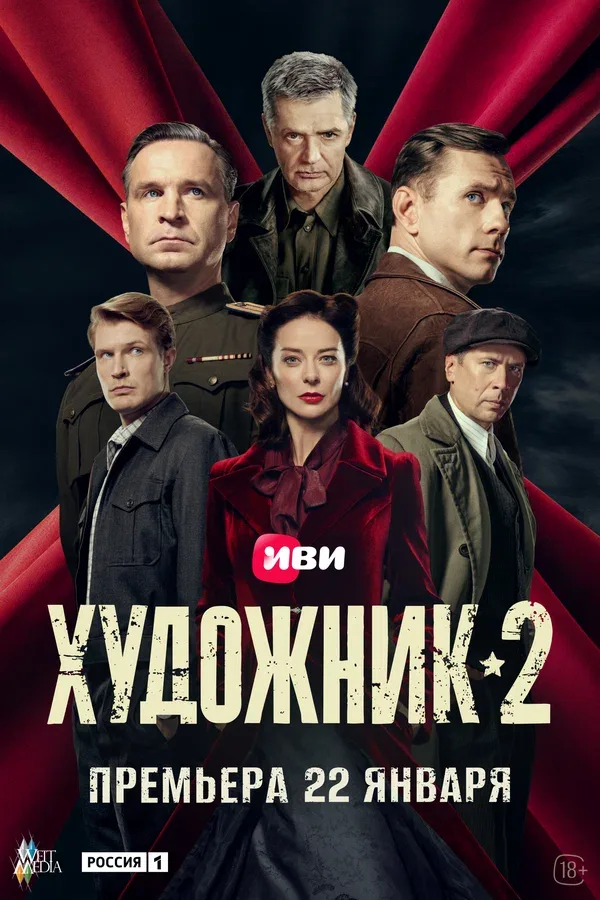 Постер «Художник»