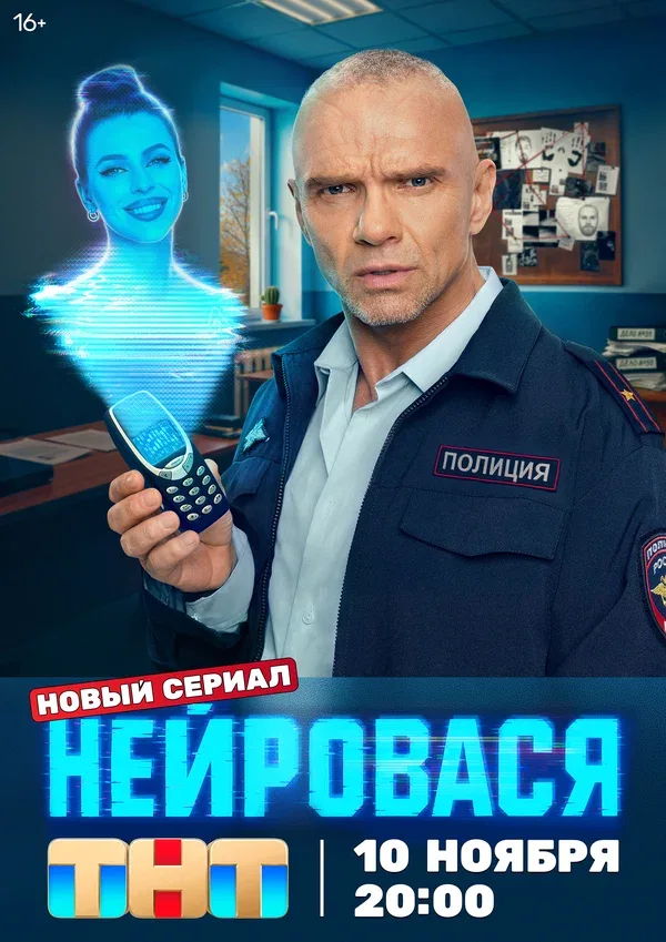 Постер «Нейровася»