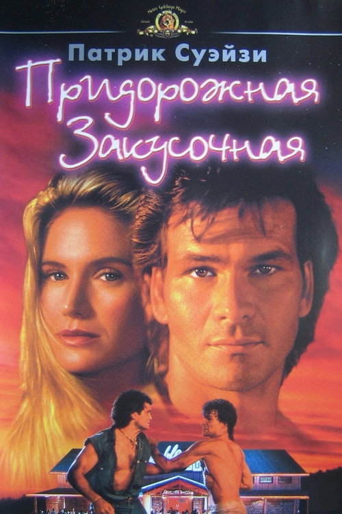 Постер «Придорожная закусочная»