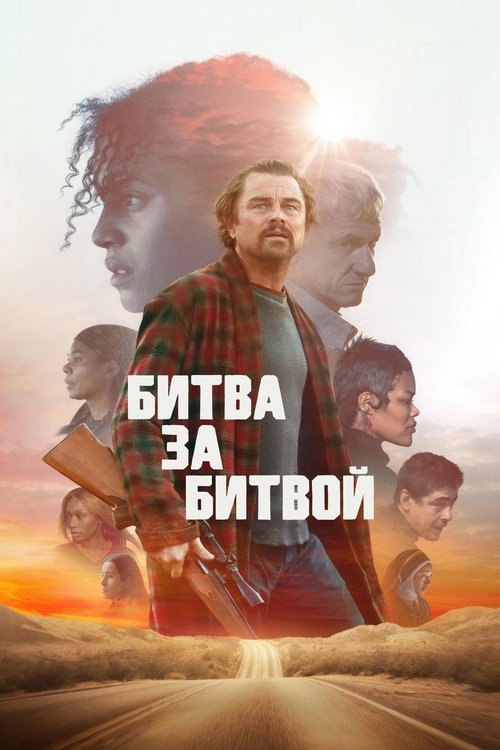 Постер «Битва за битвой»