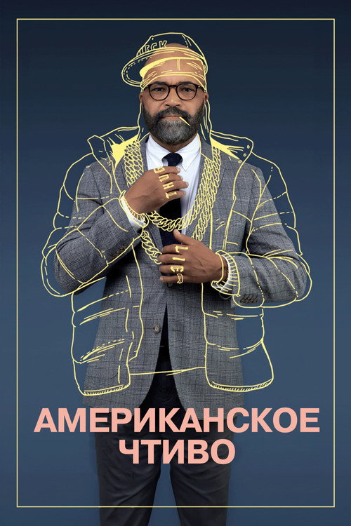 Постер «Американское чтиво»