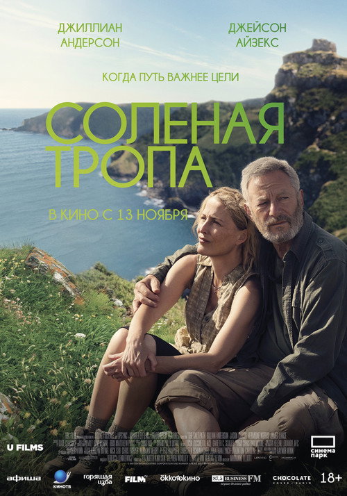 Постер «Солёная тропа»