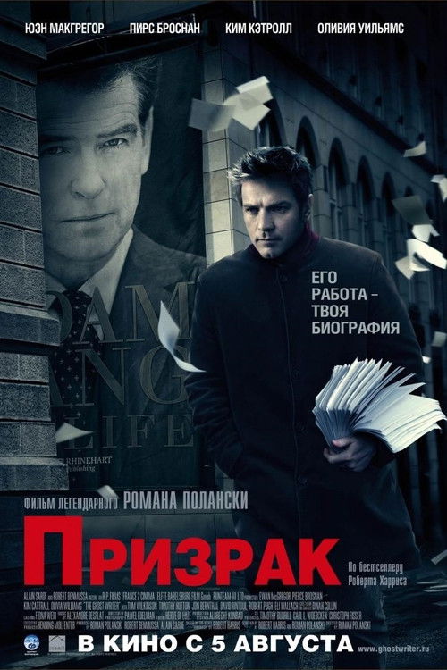 Постер «Призрак»