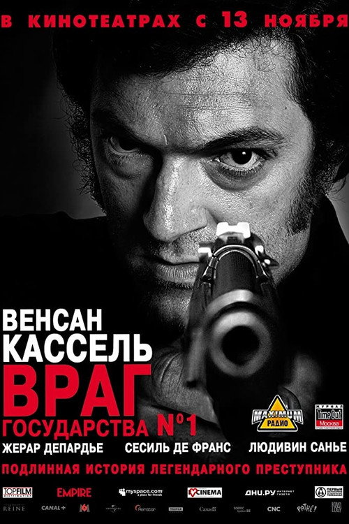 Постер «Враг Государства №1»