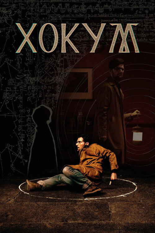 Постер «Хокум»