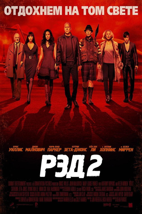 Постер «РЭД 2»