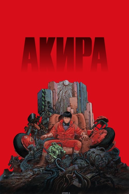 Постер «Акира»