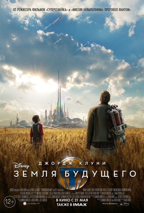 Постер «Земля будущего»