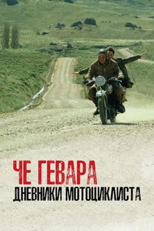 Постер «Дневники мотоциклиста»