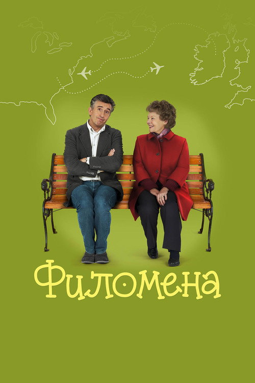 Постер «Филомена»