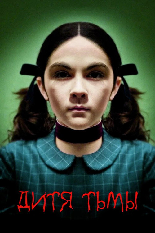 Постер «Дитя тьмы»