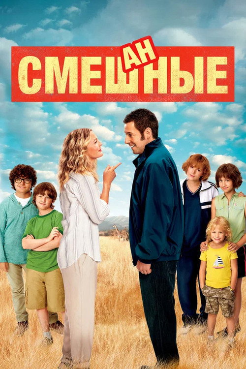 Постер «Смешанные»