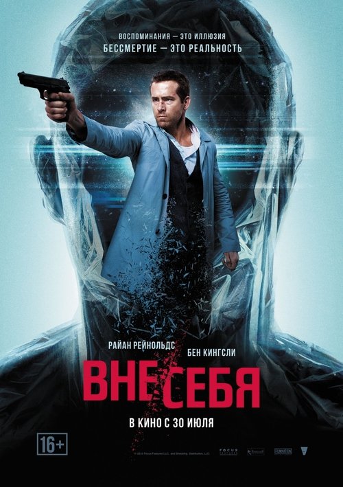 Постер «Вне/себя»