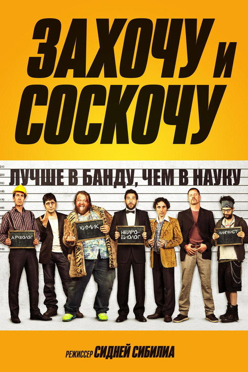 Постер «Захочу и соскочу»