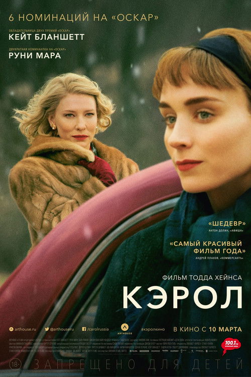 Постер «Кэрол»