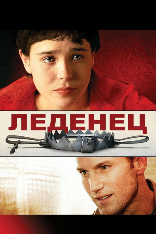 Постер «Леденец»