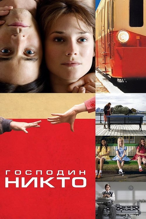 Постер «Господин Никто»