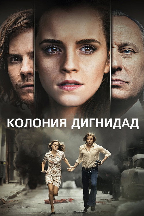 Постер «Колония Дигнидад»