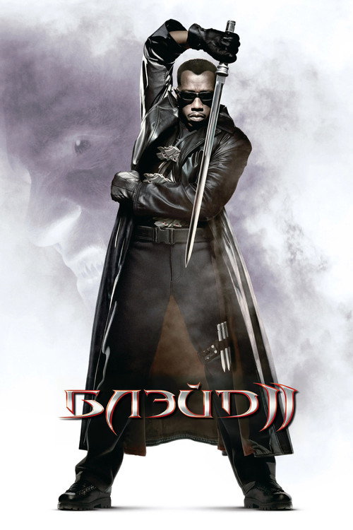 Постер «Блэйд 2»