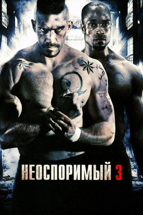 Постер «Неоспоримый 3»