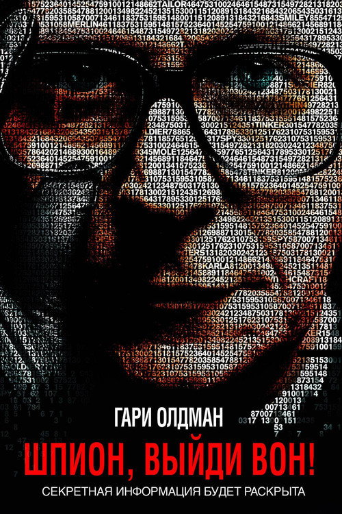Постер «Шпион, выйди вон!»