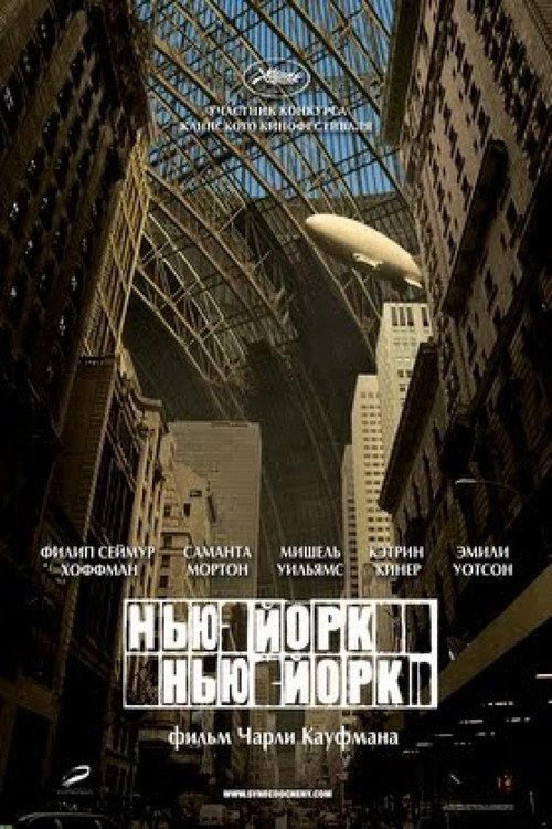 Постер «Нью-Йорк, Нью-Йорк»