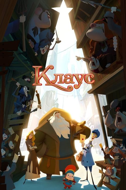 Постер «Клаус»