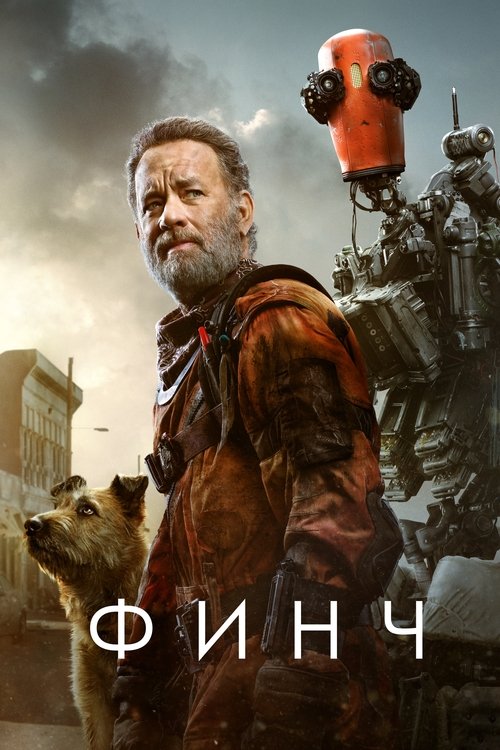 Постер «Финч»