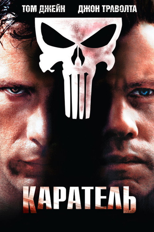 Постер «Каратель»