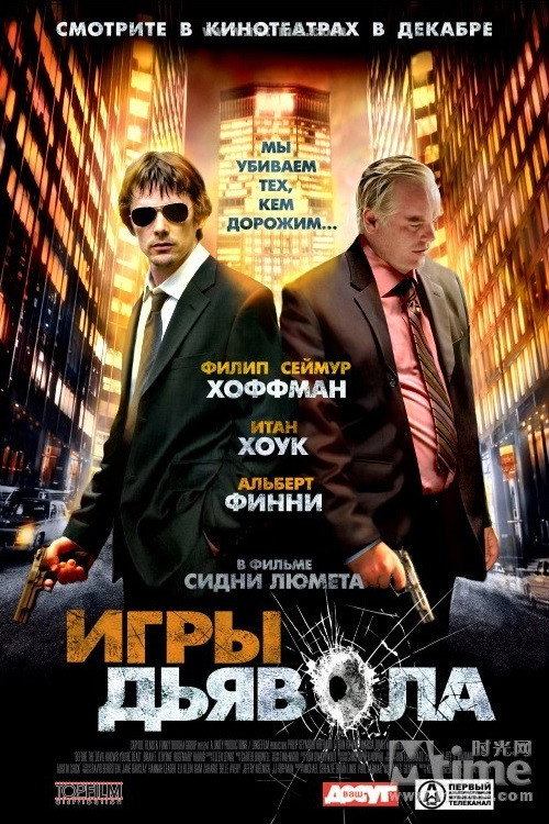 Постер «Игры дьявола»