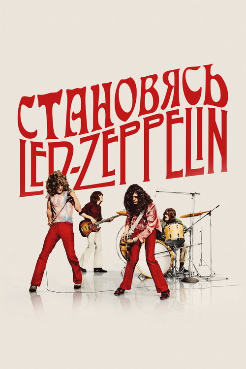 Постер «Становясь Led Zeppelin»