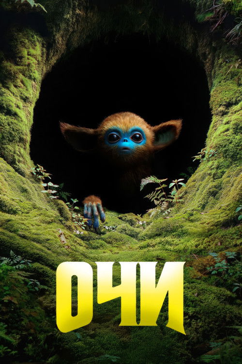 Постер «Очи»