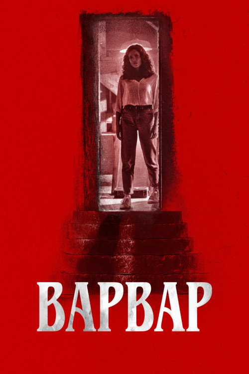 Постер «Варвар»