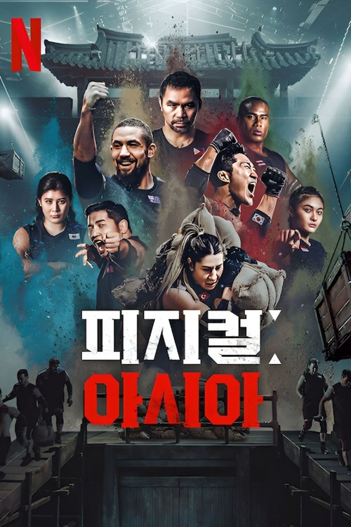 Постер «100 атлетов: Азия»